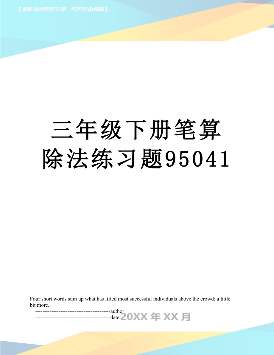 三年级下册笔算除法练习题95041.doc_第1页