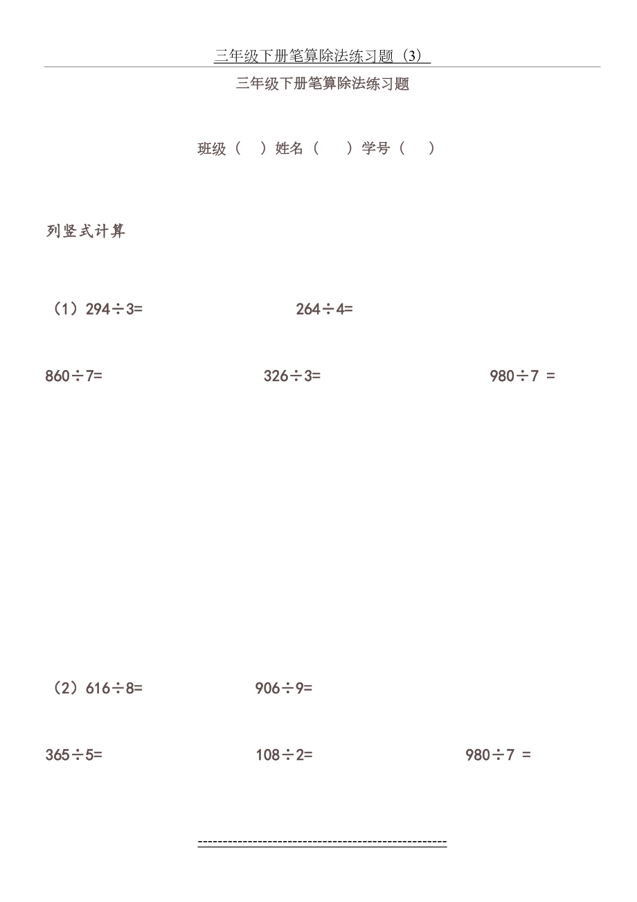 三年级下册笔算除法练习题95041.doc_第2页