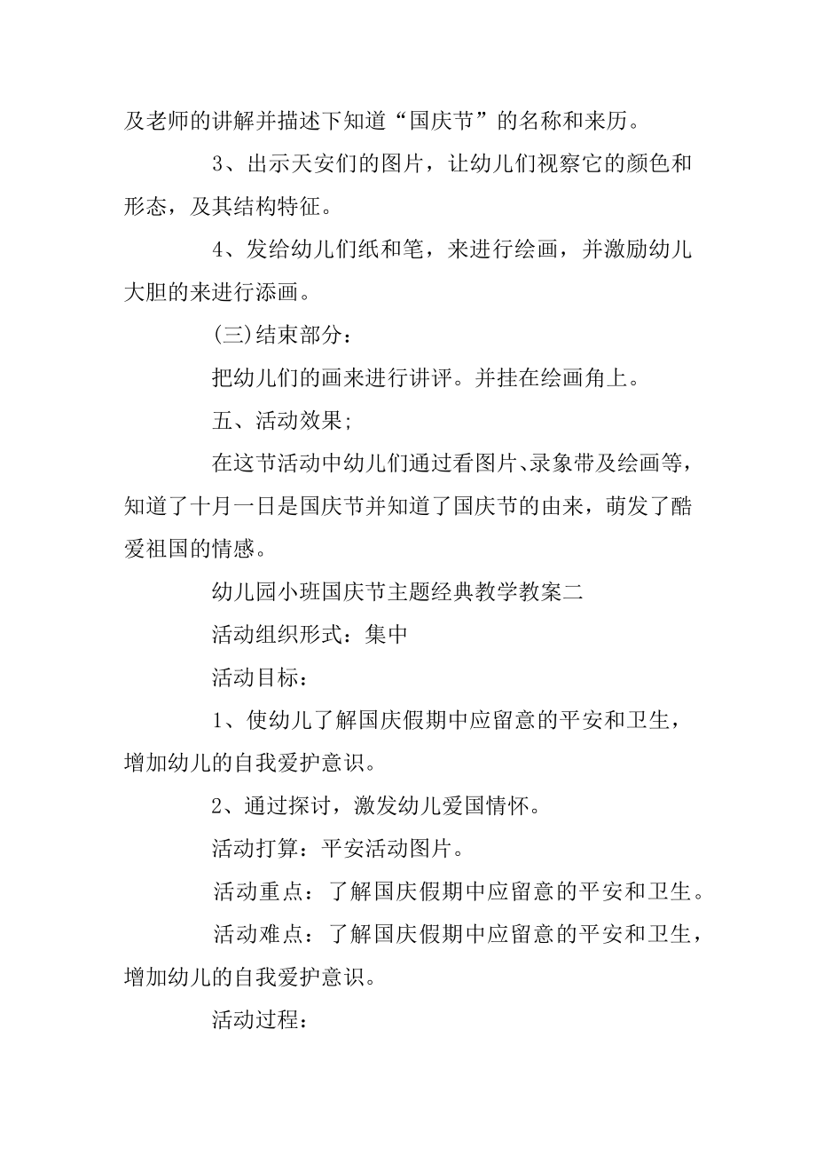 幼儿园小班国庆节主题经典教学教案汇总.docx_第2页