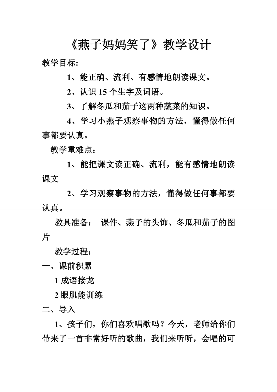 燕子妈妈笑了教案 (2).doc_第2页