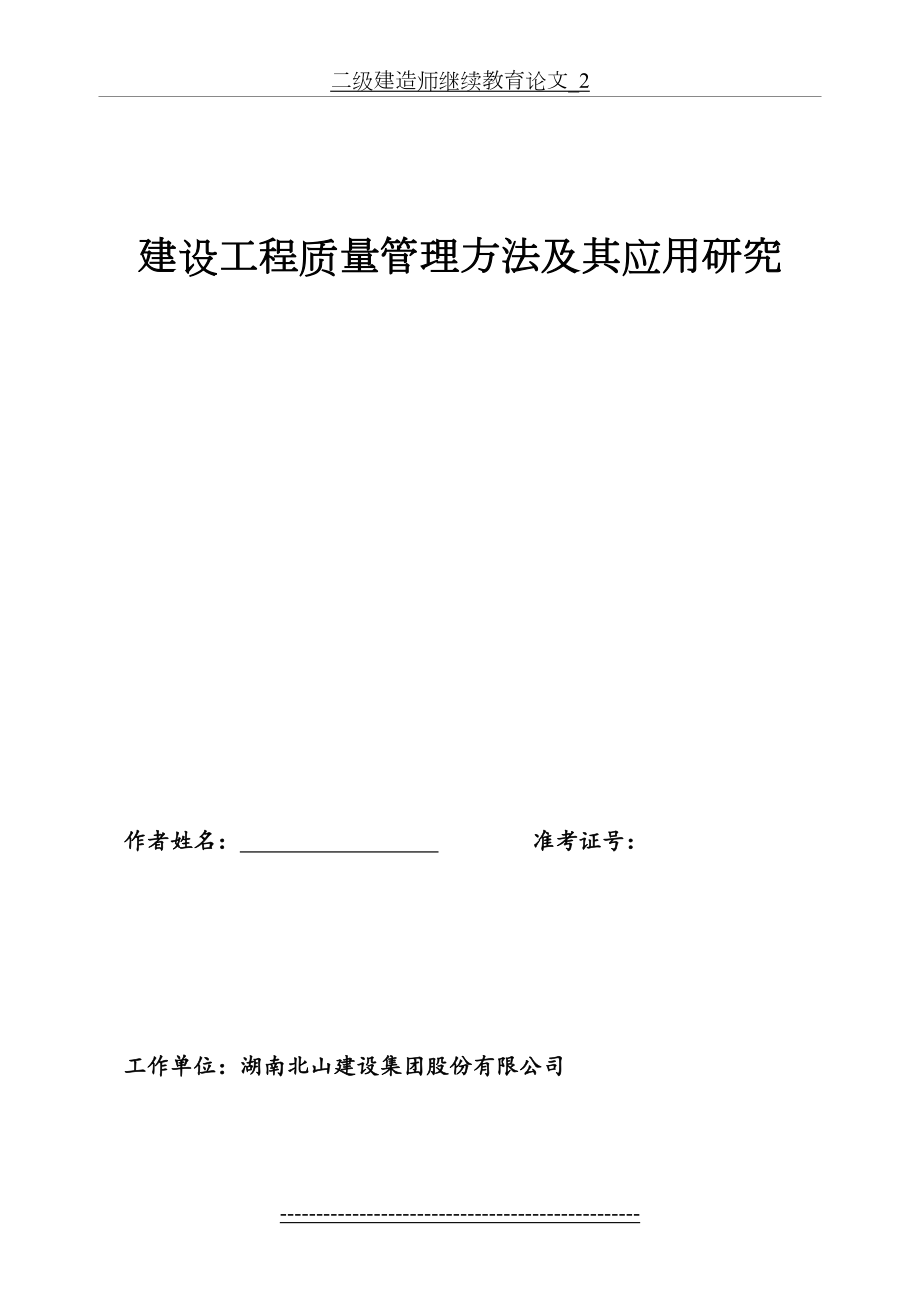 二级建造师继续教育论文_2.doc_第2页