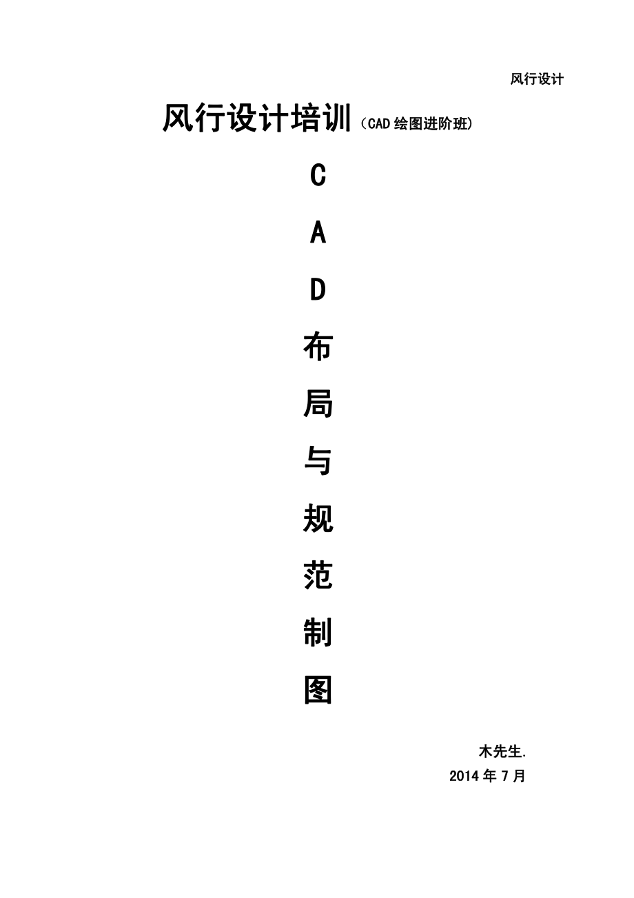 CAD布局与规范化制图(施工图).pdf_第1页