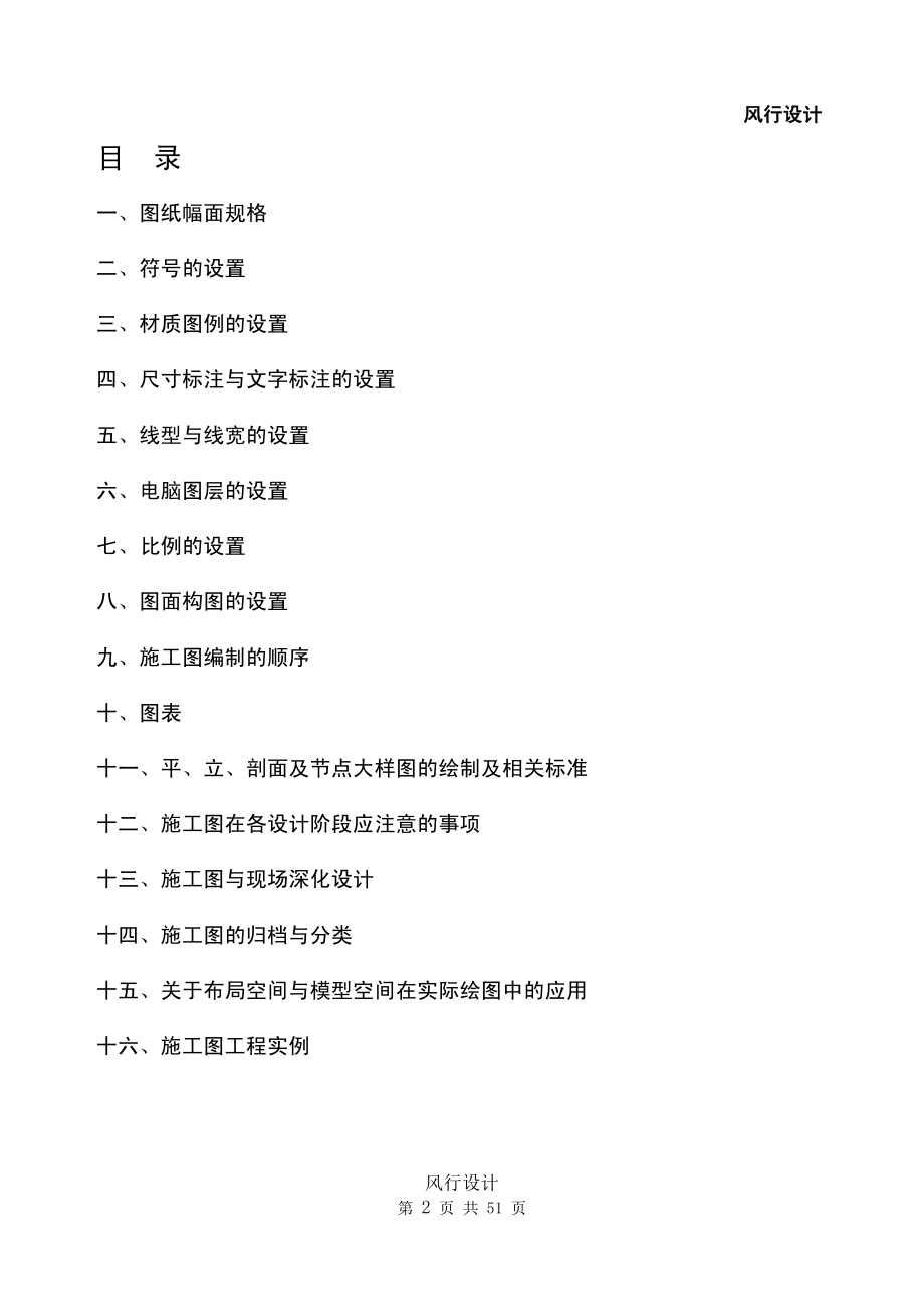 CAD布局与规范化制图(施工图).pdf_第2页