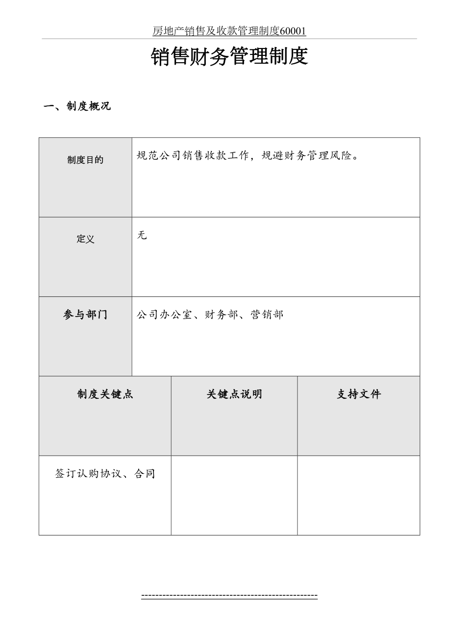 房地产销售及收款管理制度60001.doc_第2页