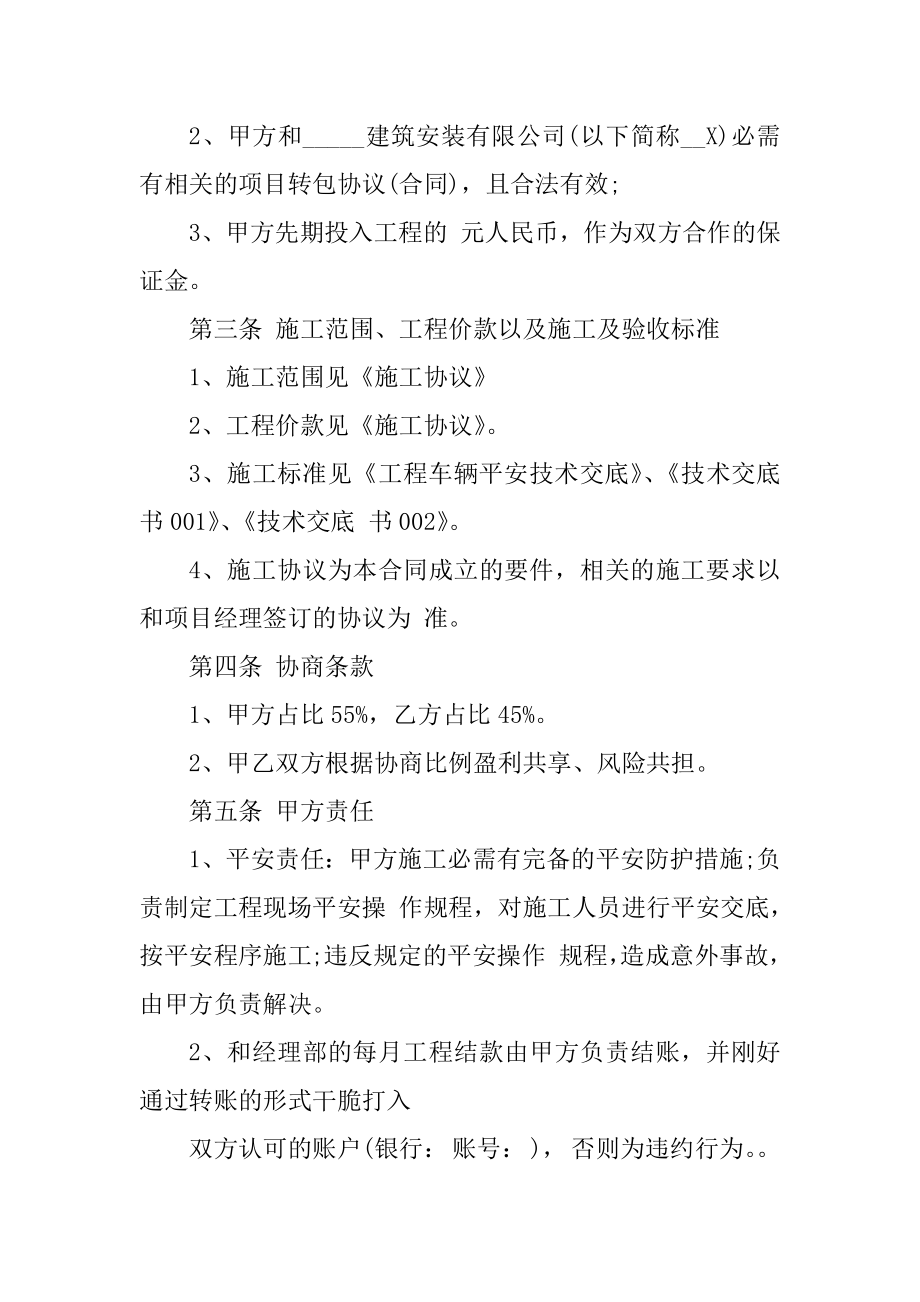 简单版合伙承包经营合同范文3篇精编.docx_第2页