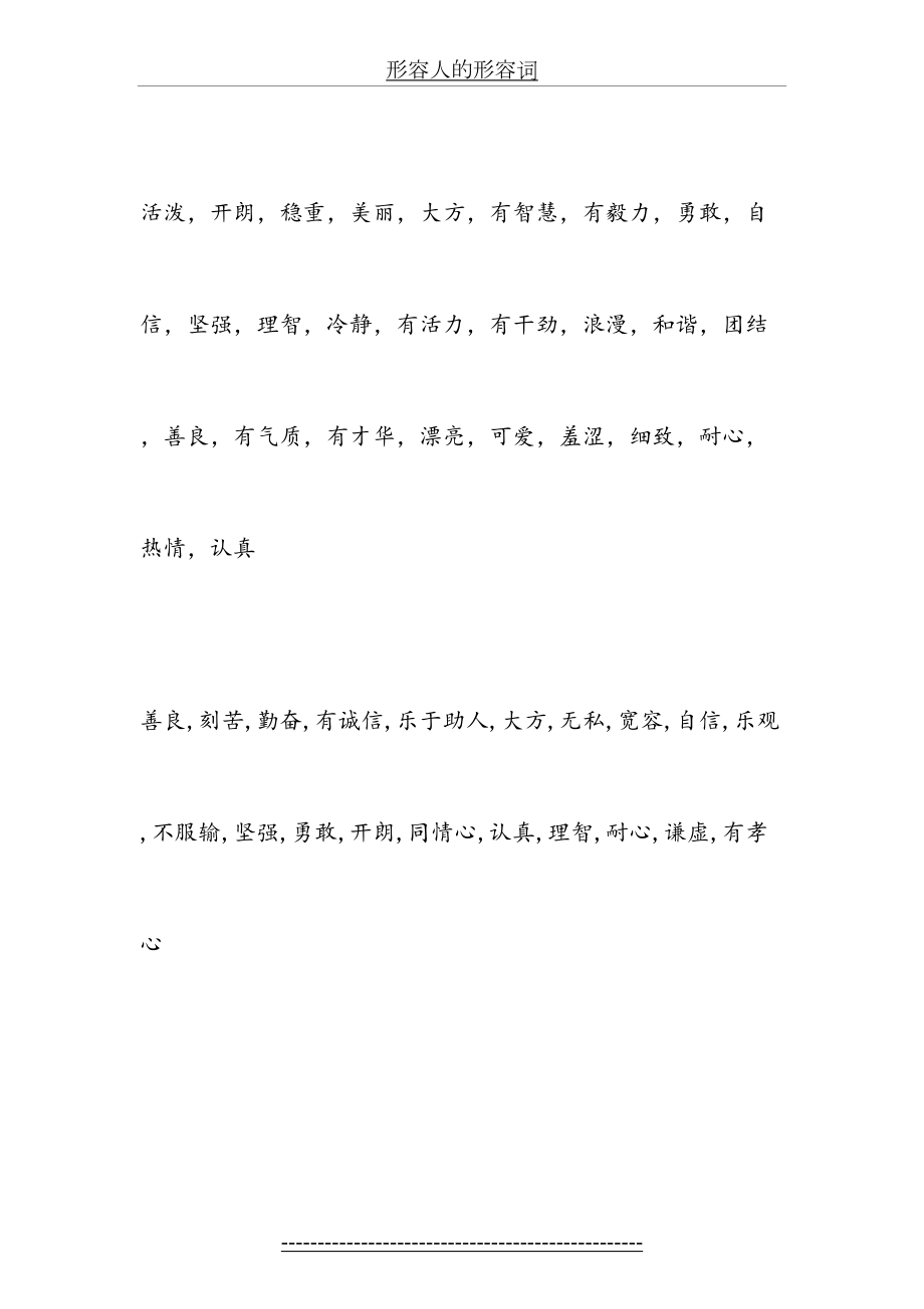 形容人的形容词.docx_第2页