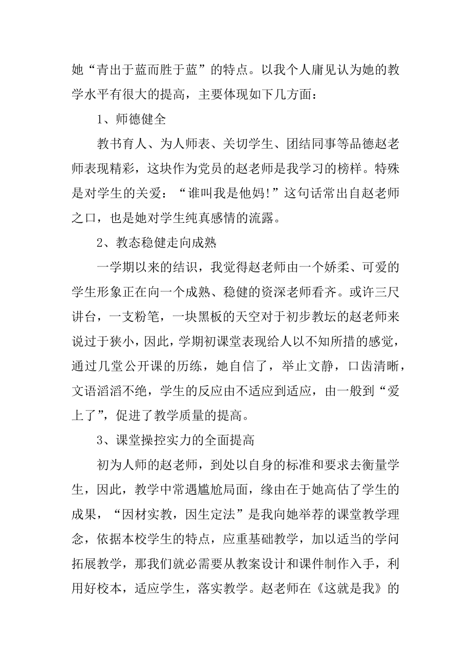 教师个人工作总结简短精编.docx_第2页