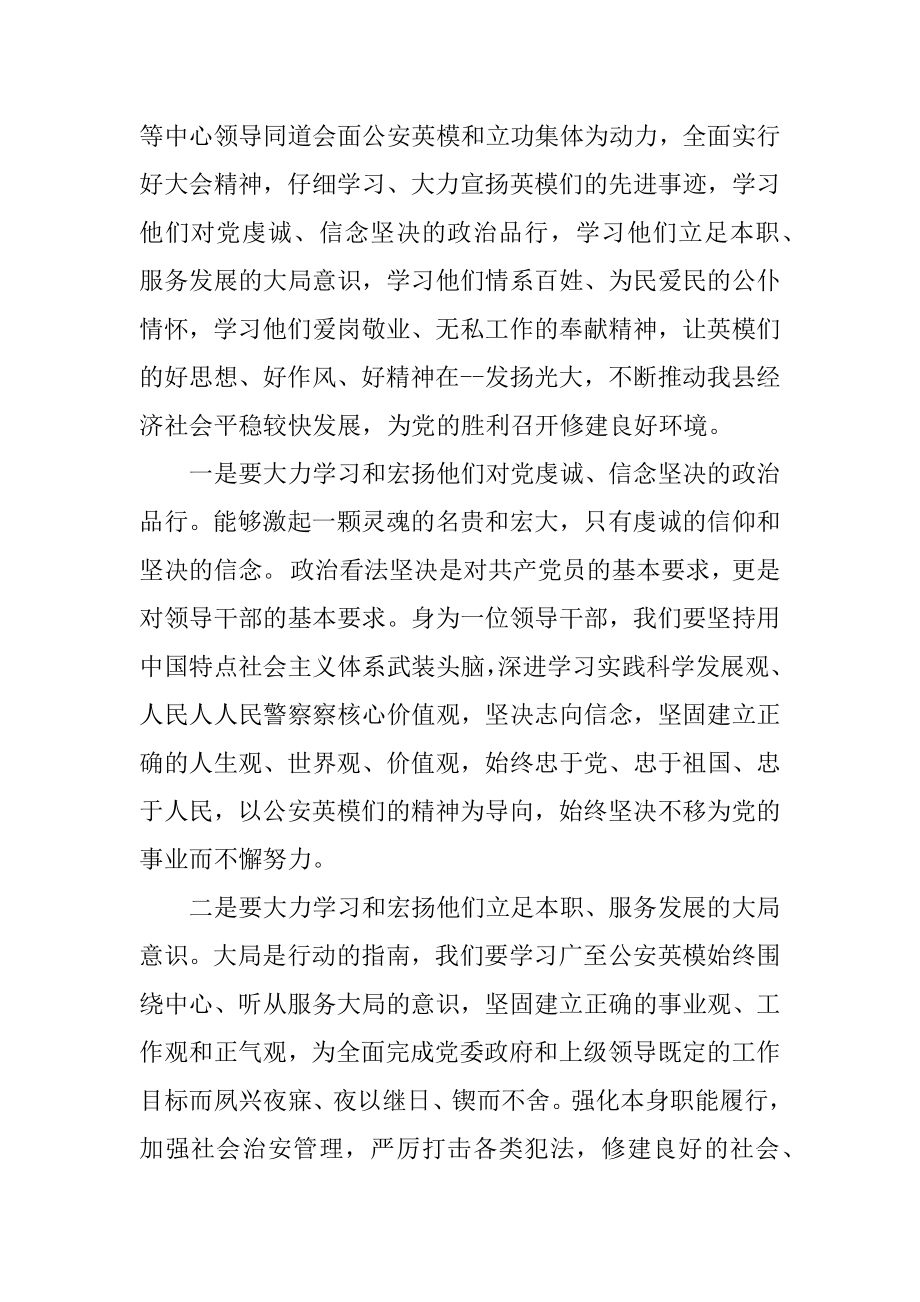 学习先进事迹心得体会民警例文.docx_第2页