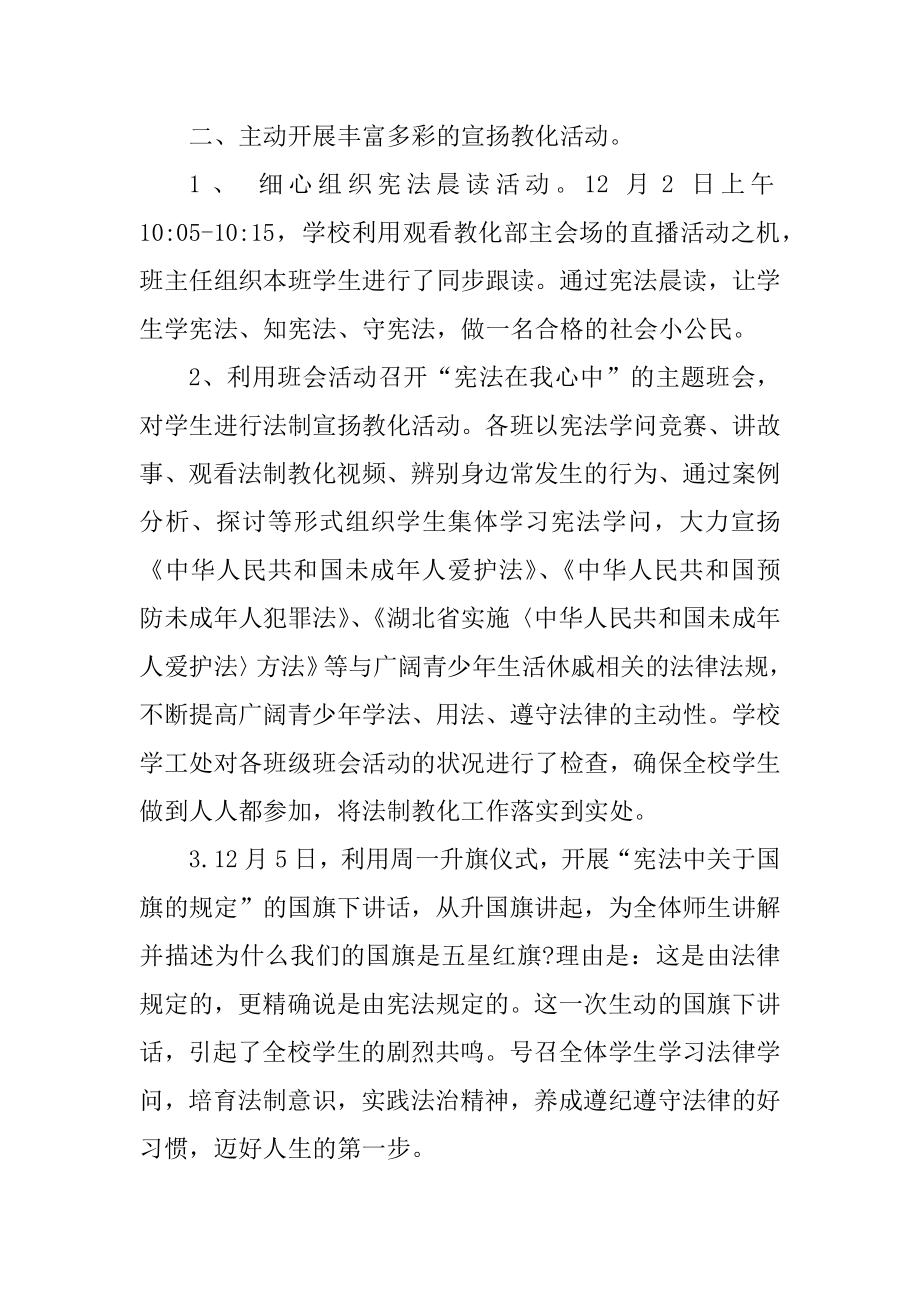 宪法日主题活动总结通用例文.docx_第2页