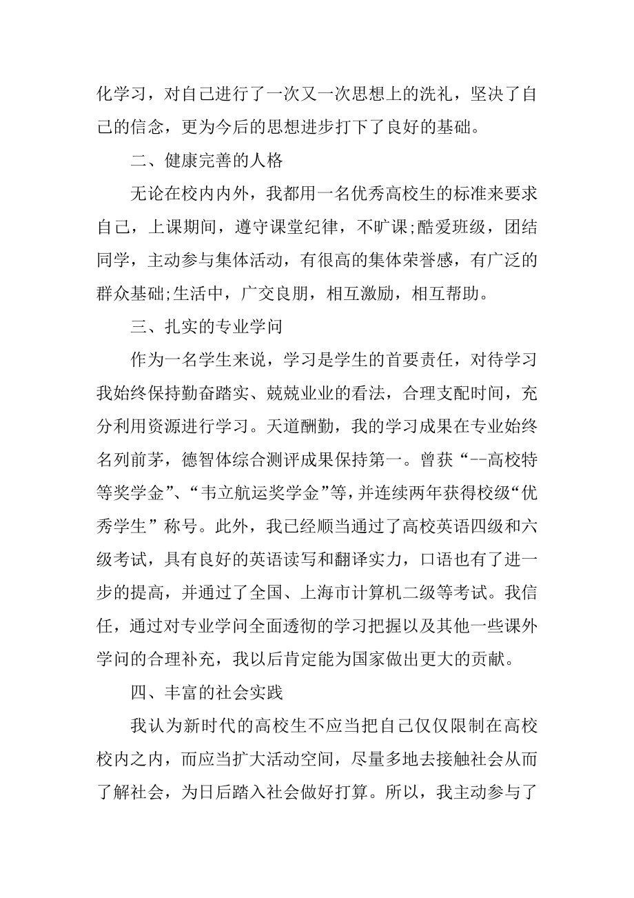 省级优秀毕业生申请书5篇精选.docx_第2页