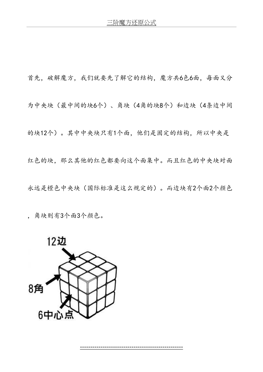 三阶魔方还原公式.doc_第2页