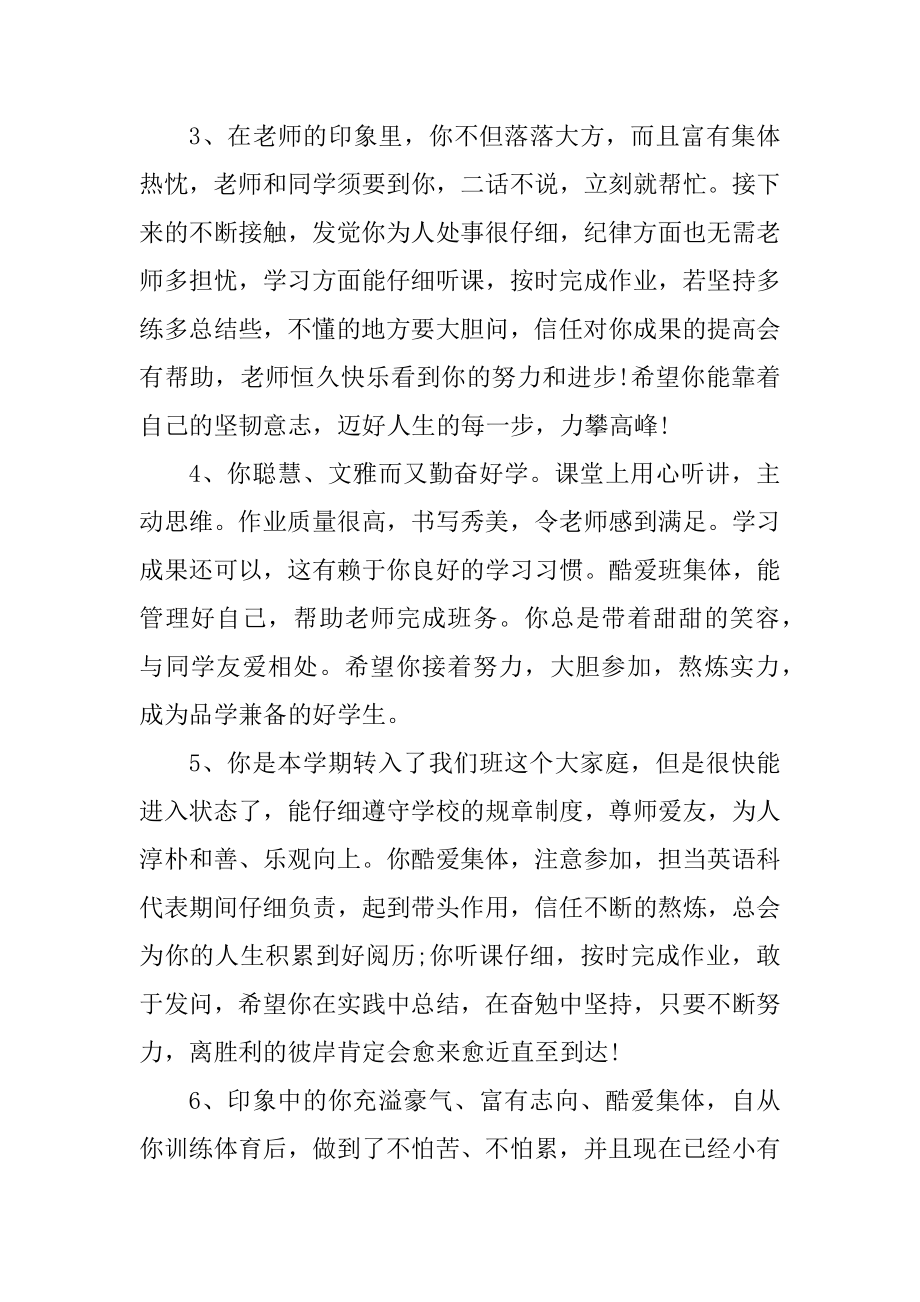 教师给学生的期末评语简短精品.docx_第2页