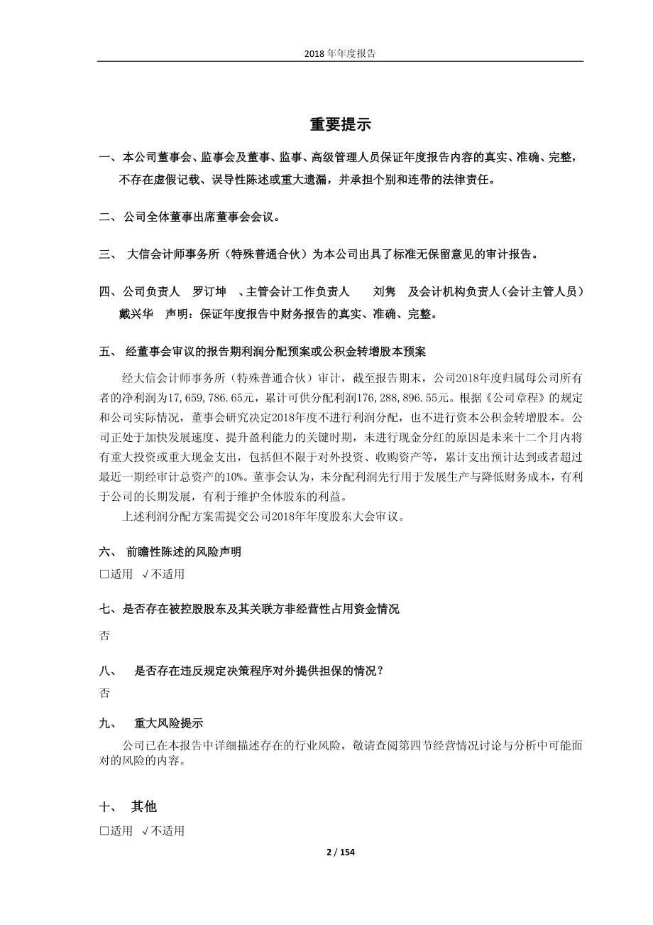 大湖股份：2018年年度报告（修订稿）.PDF_第2页