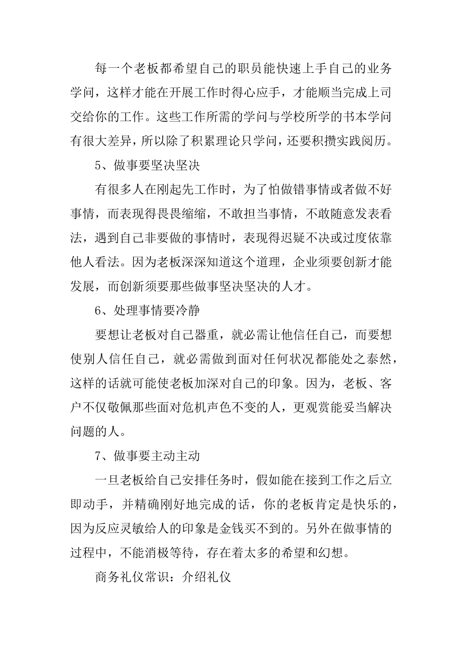 职场工作礼仪知识竞赛优质.docx_第2页