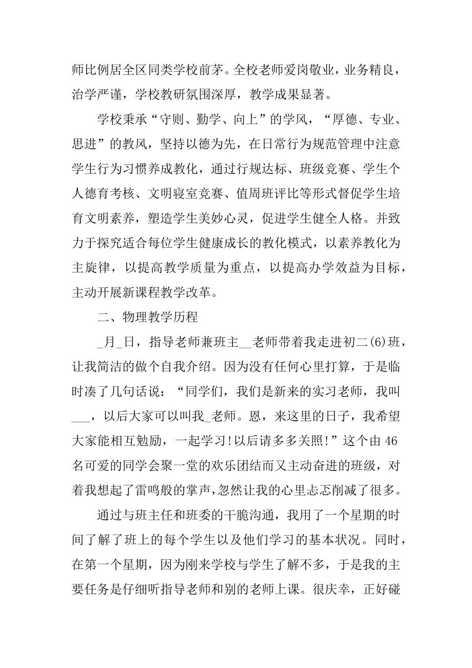 教育实习工作总结报告简短精选.docx_第2页