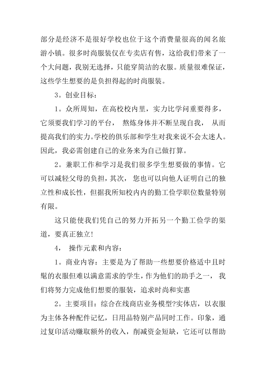 大学生自主创业项目优质.docx_第2页