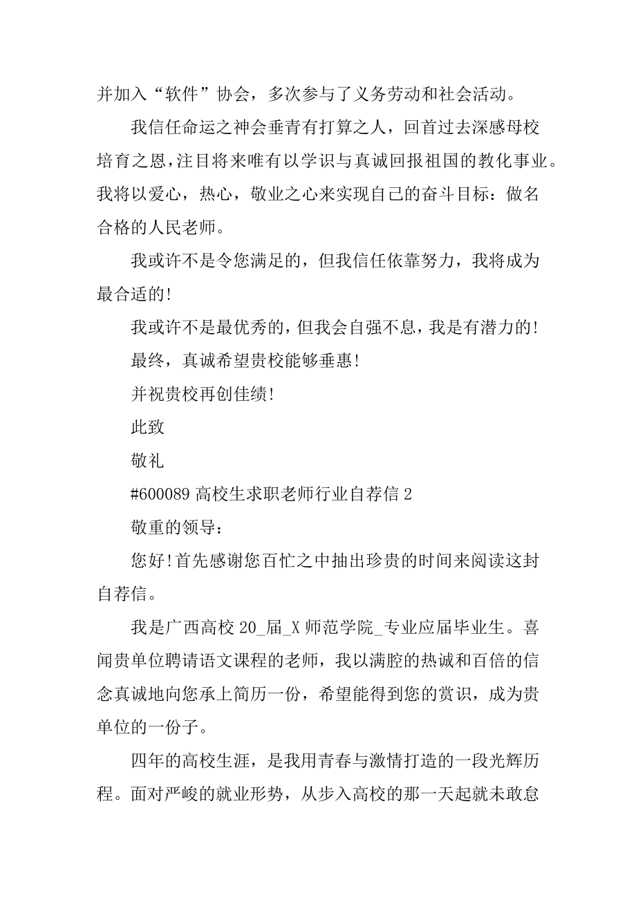 大学生求职教师行业自荐信精编.docx_第2页