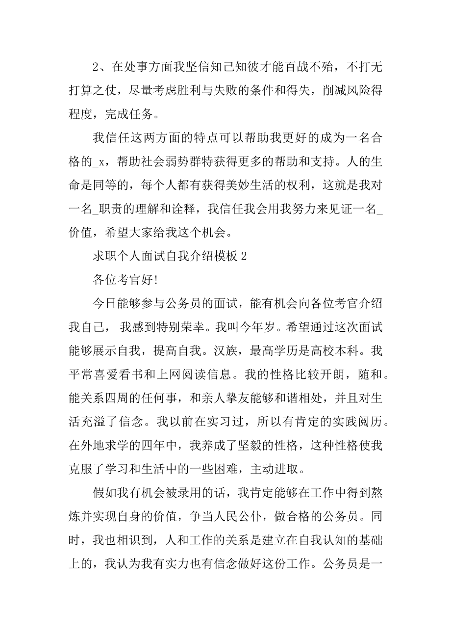 求职个人面试自我介绍精编.docx_第2页