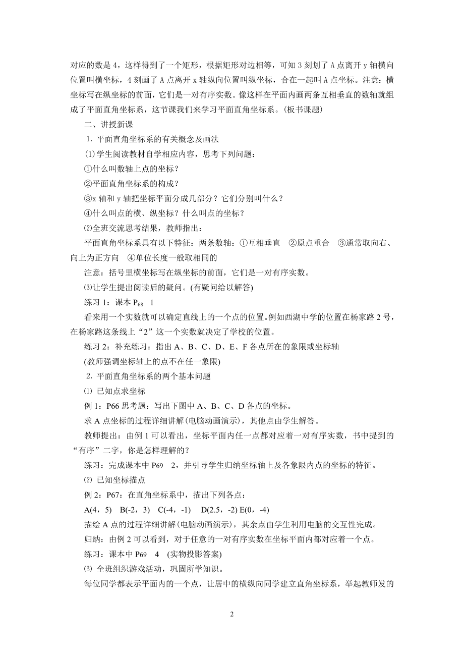 §712平面直角坐标系.doc_第2页