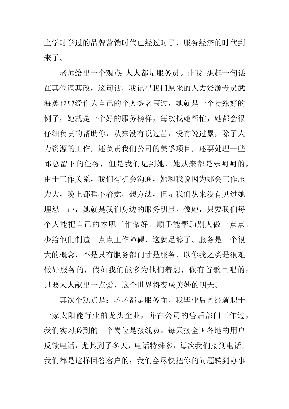 微营销培训心得体会汇总.docx_第2页