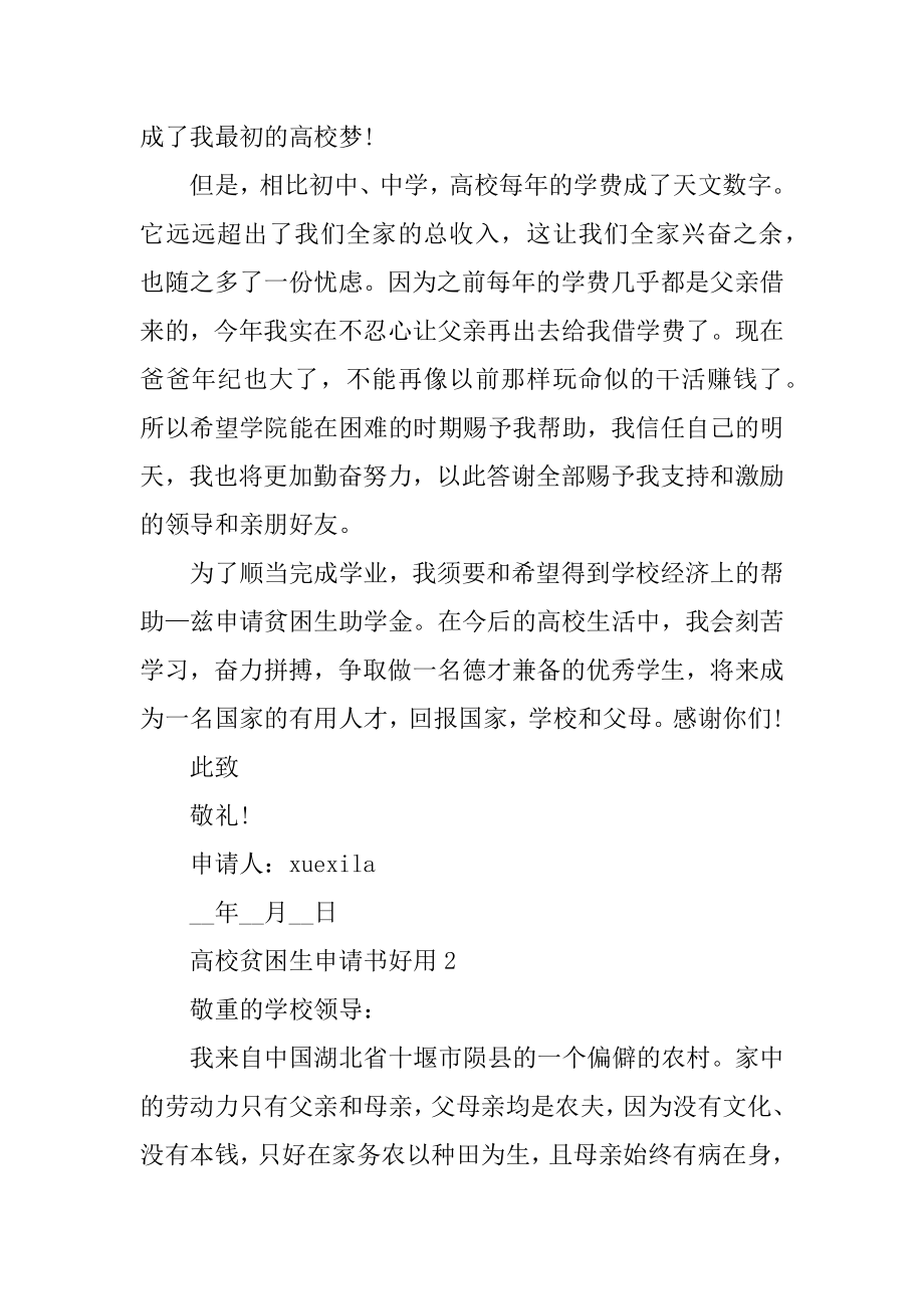 大学贫困生申请书实用精编.docx_第2页