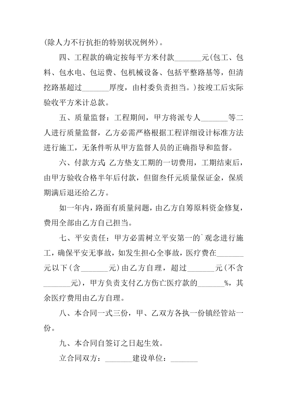 道路维修施工合同最新.docx_第2页