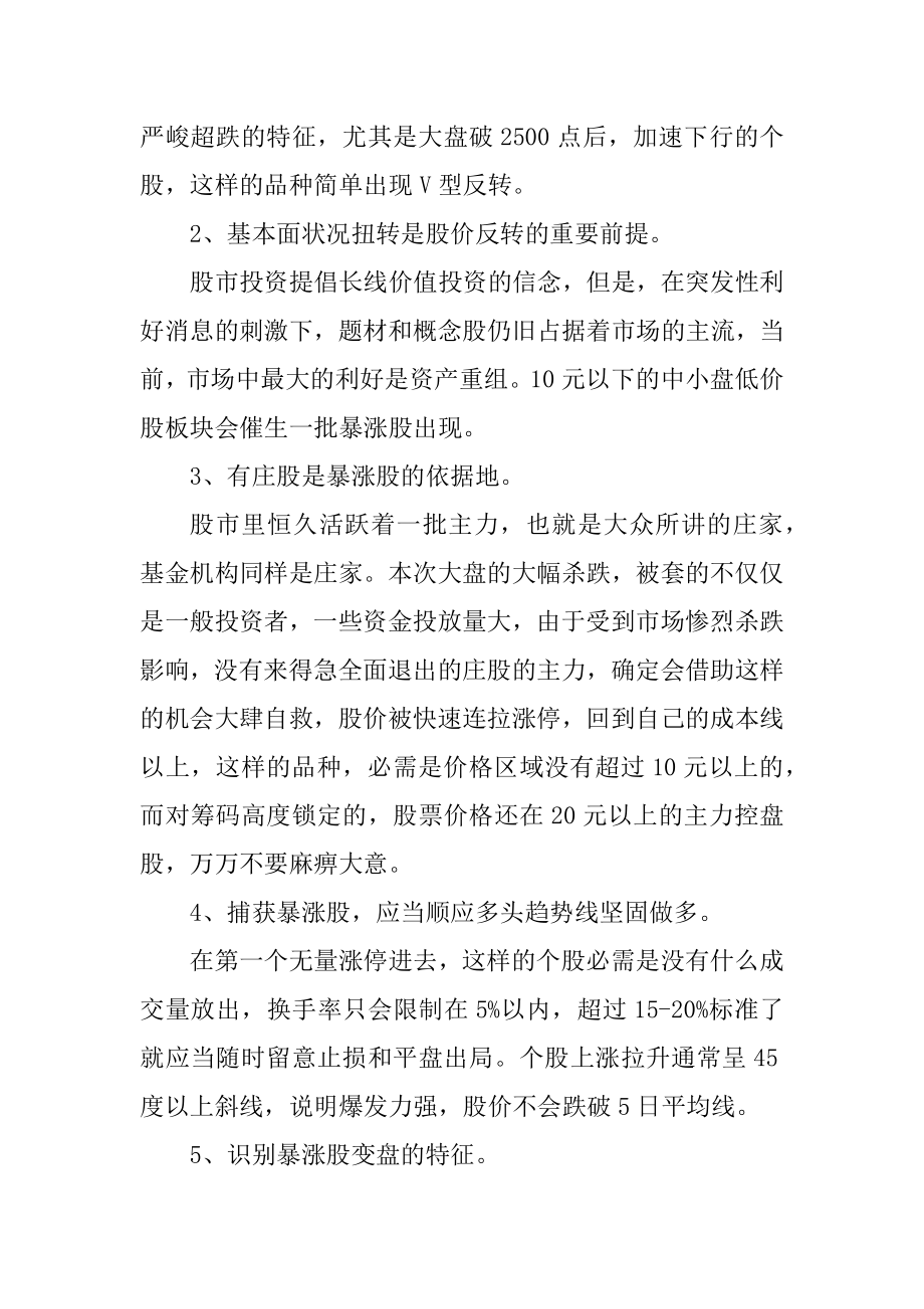 强势股为什么这么难选的原则范文.docx_第2页