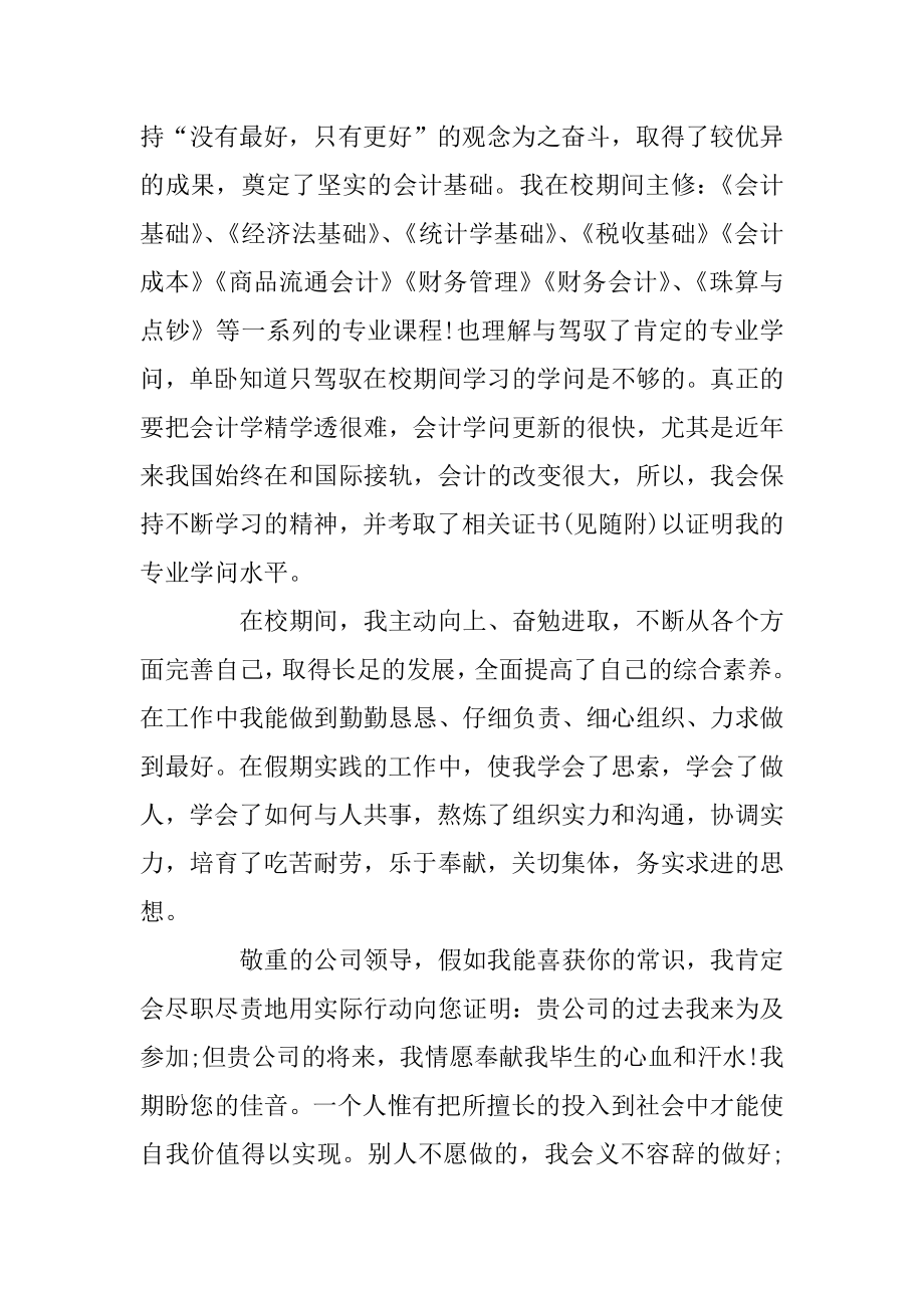 大学生求职自荐信精选范文5篇精编.docx_第2页