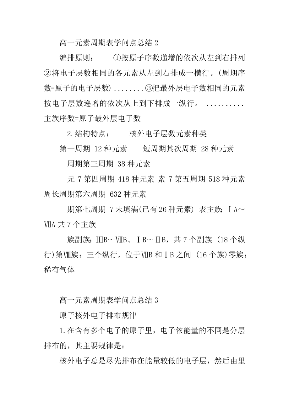 高一化学元素周期表知识点归纳优质.docx_第2页