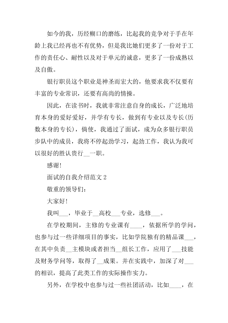 应届生面试自我介绍范文例文.docx_第2页