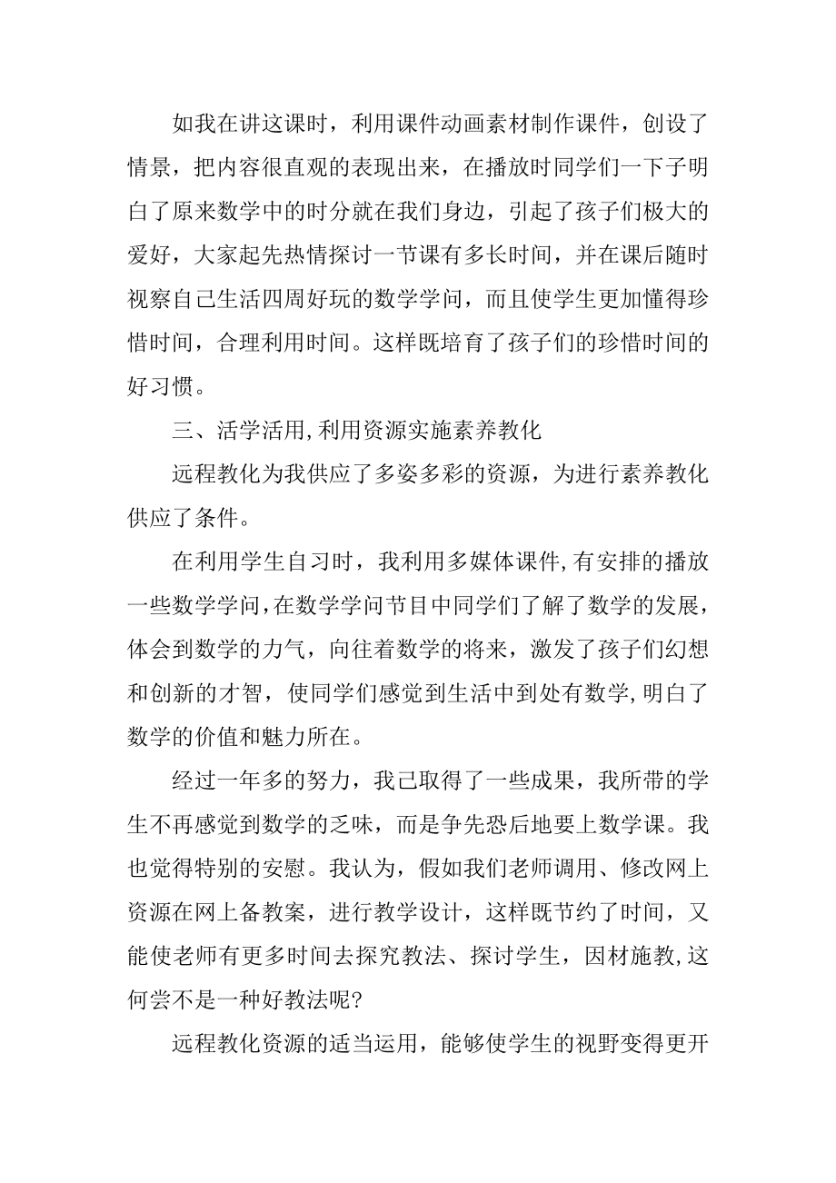 教师远程培训心得体会5篇最新.docx_第2页