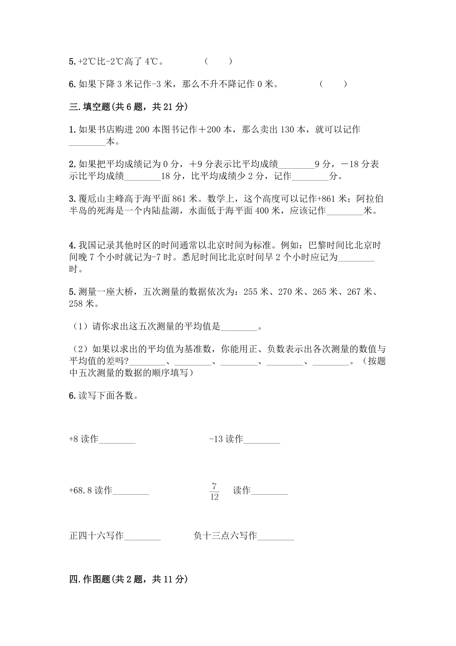 小学阶段《负数》测试卷精品附答案.docx_第2页