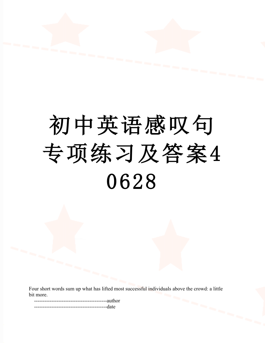 初中英语感叹句专项练习及答案40628.doc_第1页