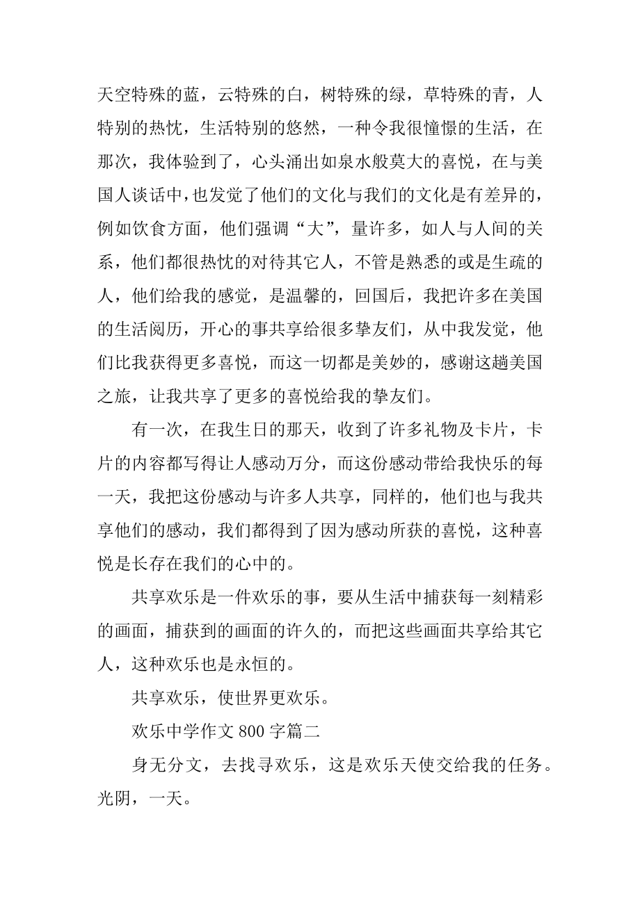 快乐高中作文800字5篇例文.docx_第2页