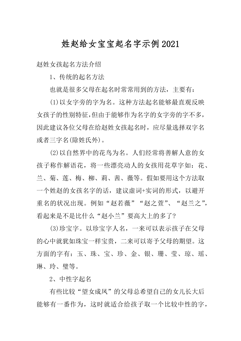 姓赵给女宝宝起名字示例最新.docx_第1页