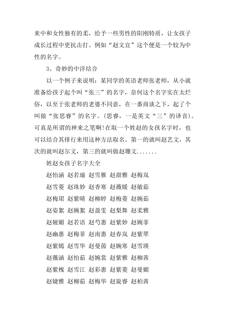 姓赵给女宝宝起名字示例最新.docx_第2页