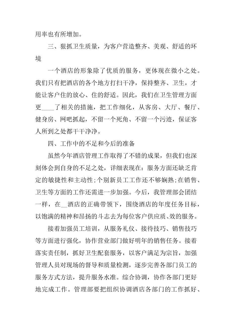 酒店年度优秀员工工作总结例文.docx_第2页