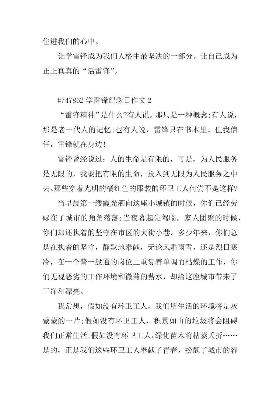 学雷锋纪念日作文最新.docx_第2页