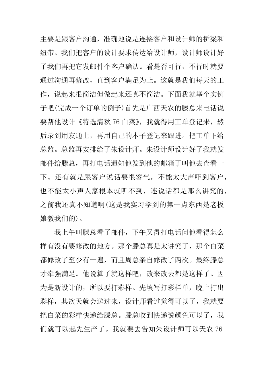 顶岗实习报告关于客服专员精编.docx_第2页