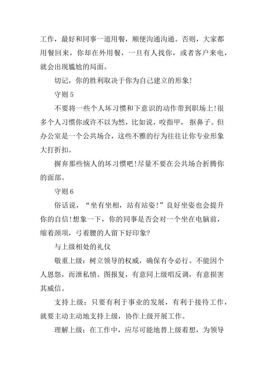 职场礼仪知识竞赛题精品.docx_第2页