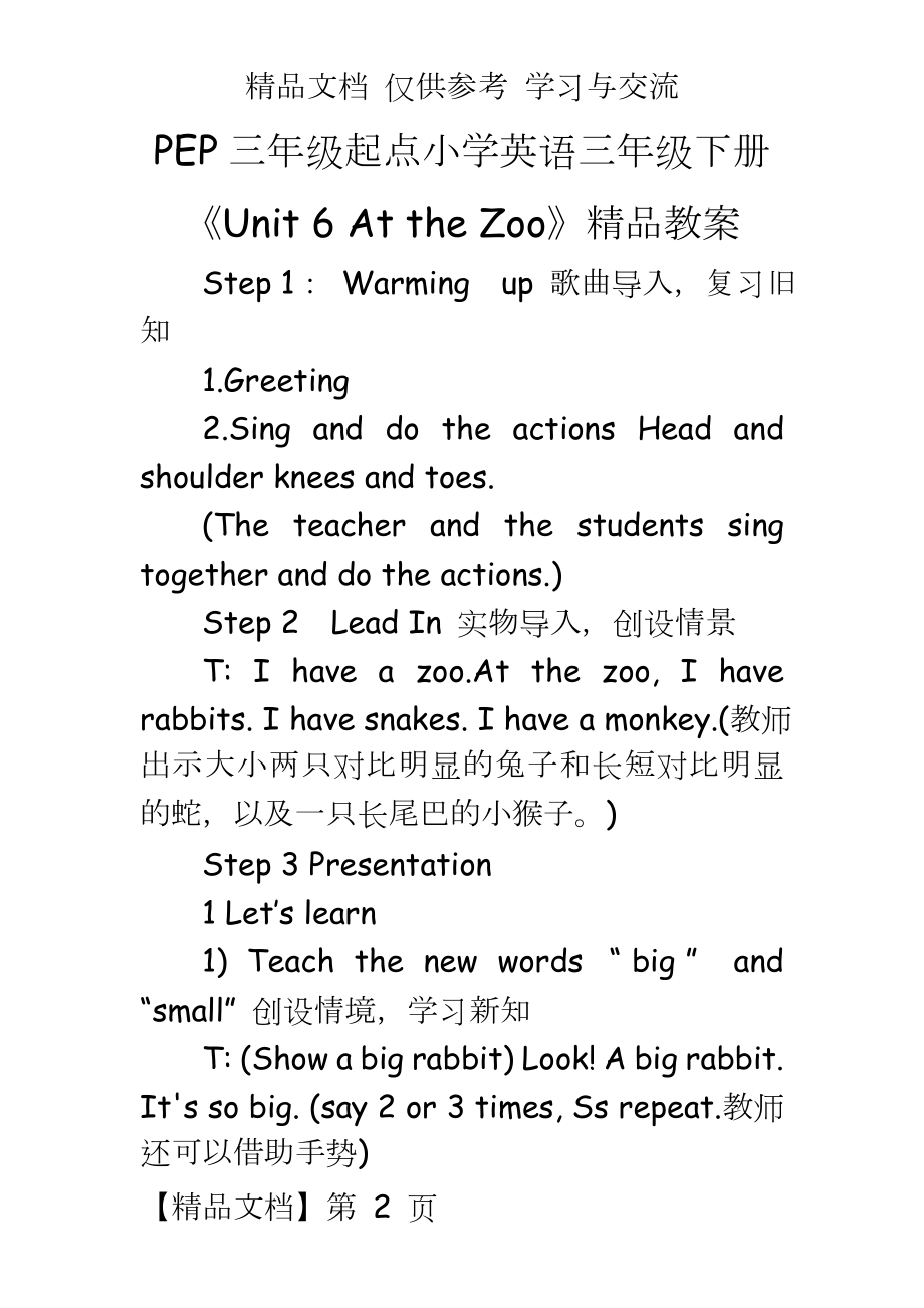 PEP三年级起点小学英语三年级下册《Unit 6 At the Zoo》精品教案.doc_第2页