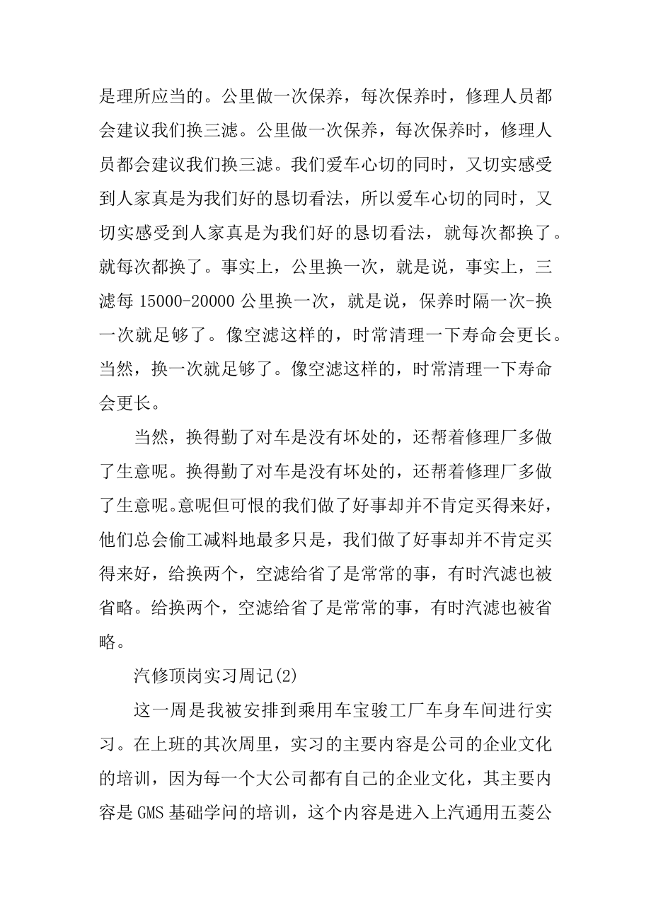 汽修顶岗实习周记5篇例文.docx_第2页