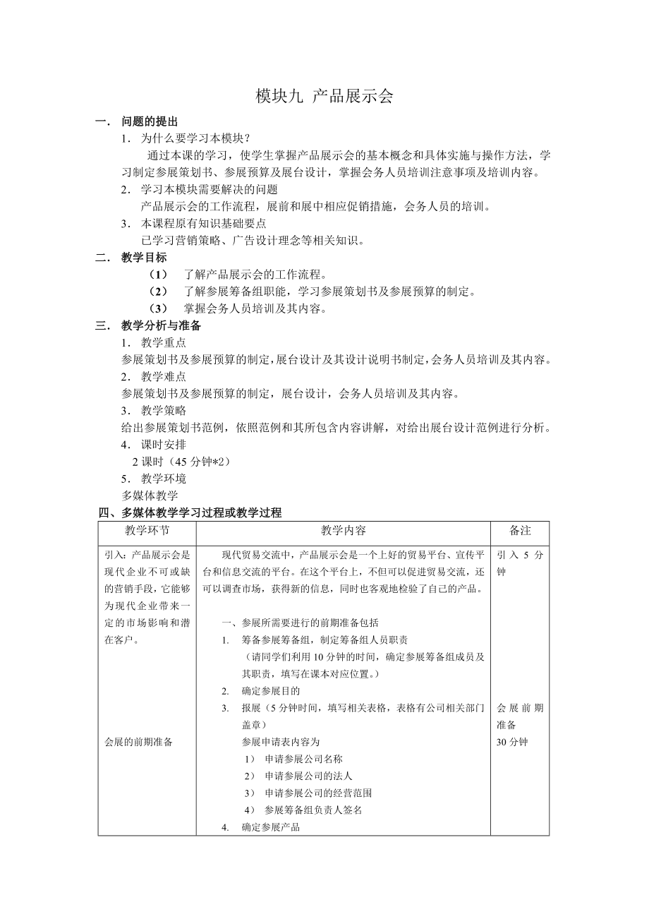 模块八公司会展电子教案...doc_第1页