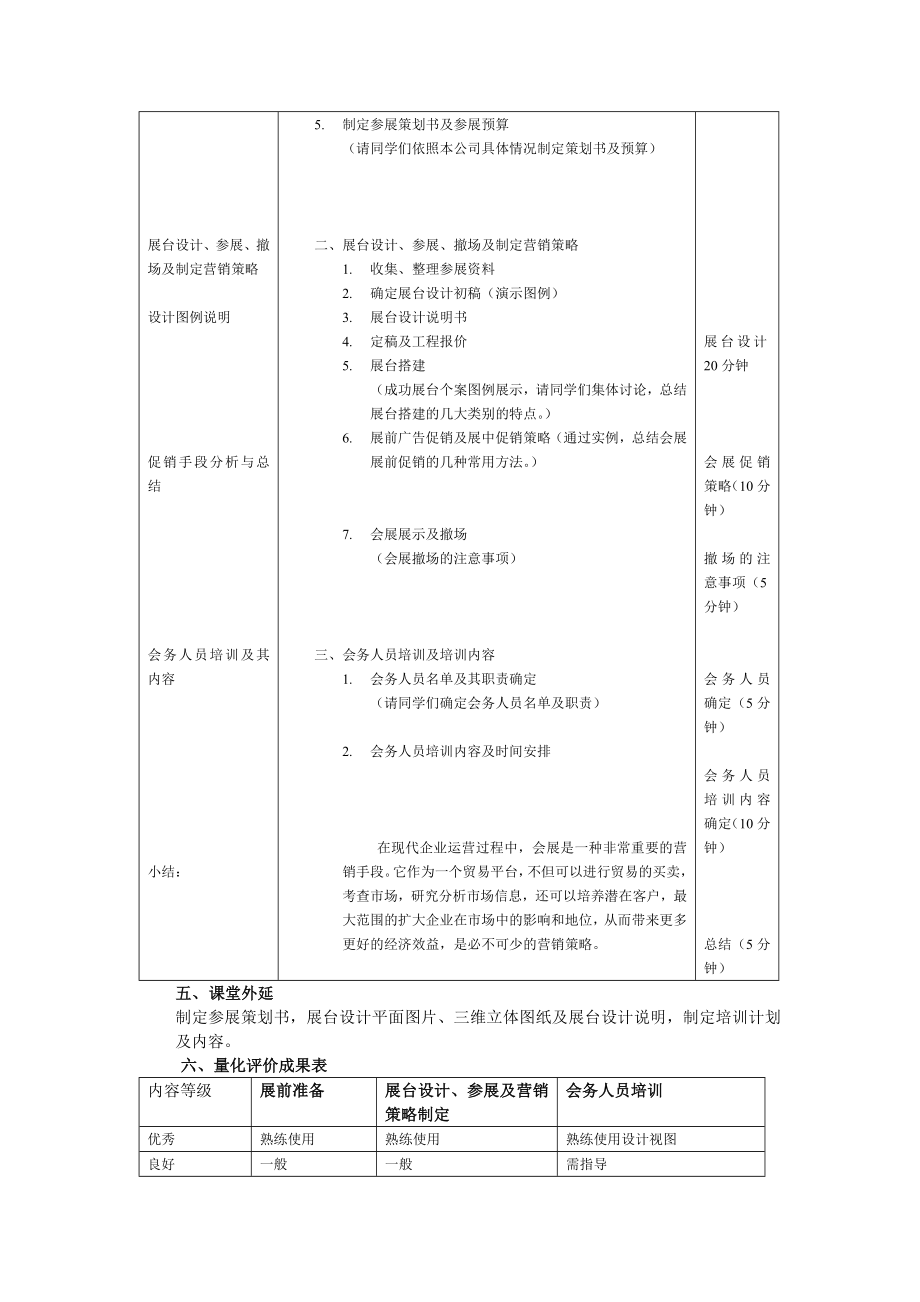 模块八公司会展电子教案...doc_第2页