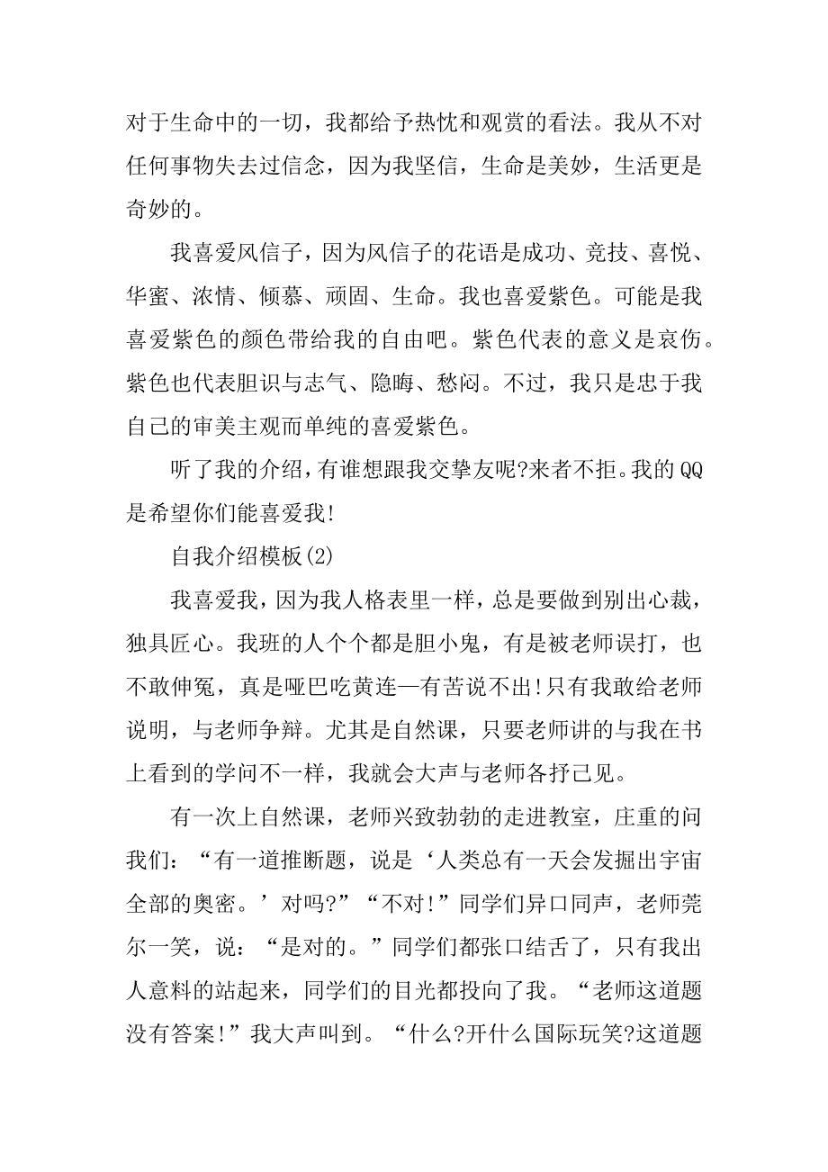 有个性的自我介绍模板合集精品.docx_第2页