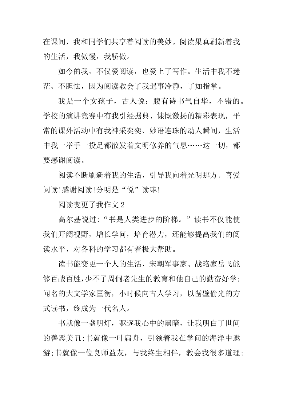 阅读改变了我初二作文600字优质.docx_第2页