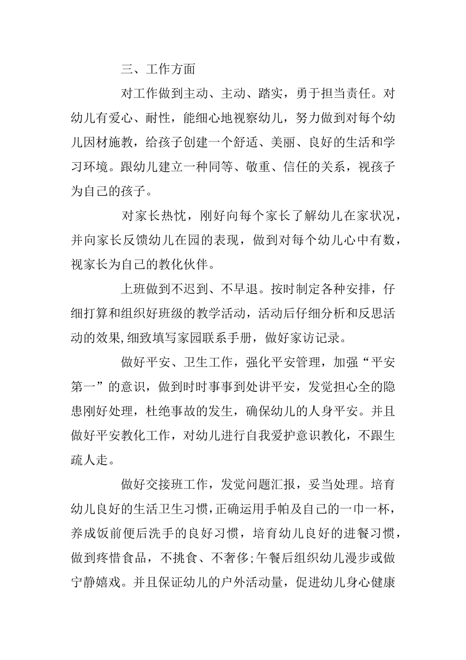 新学期中班幼师个人工作计划范本五篇优质.docx_第2页