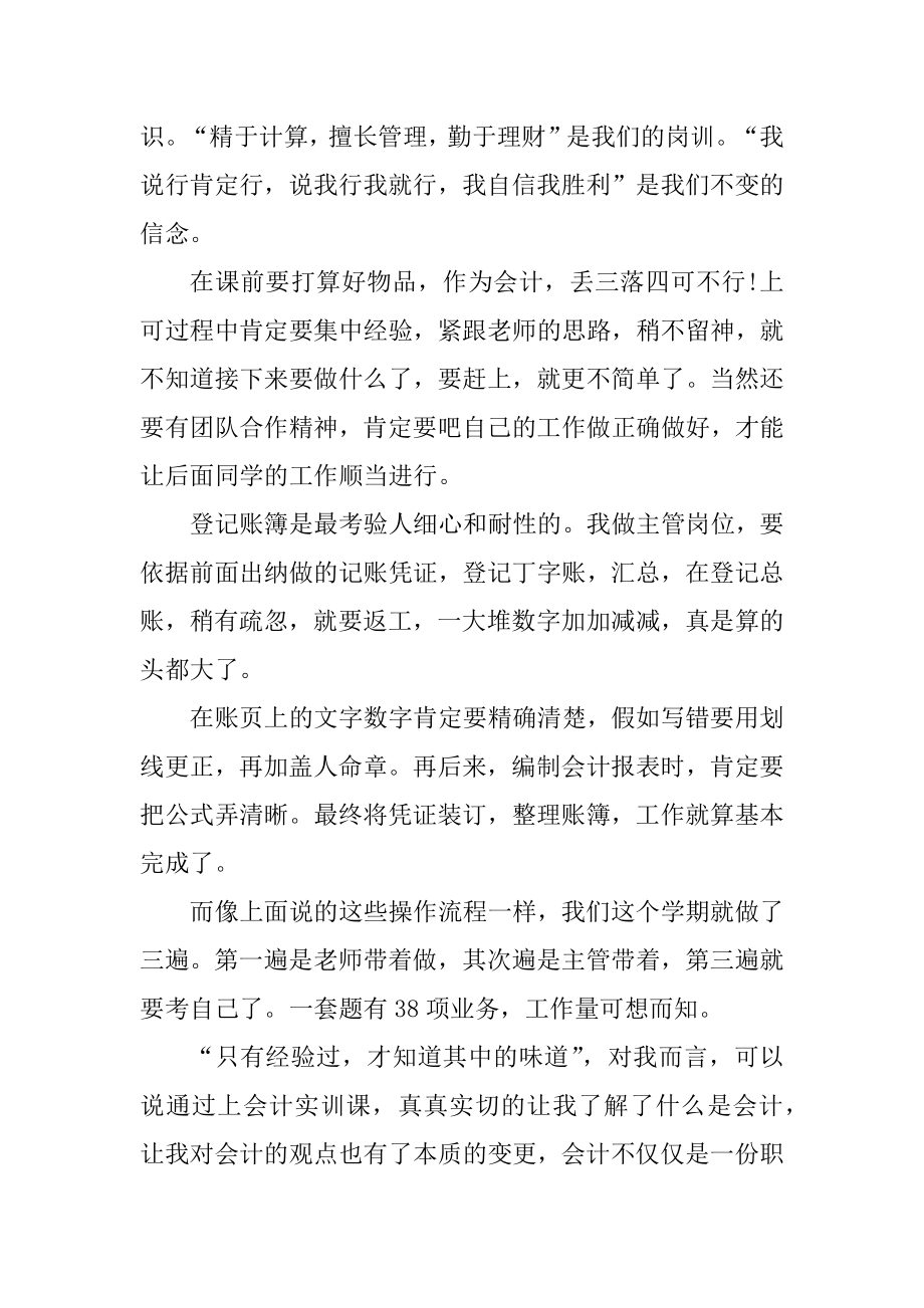 财务会计岗位实训心得汇编.docx_第2页