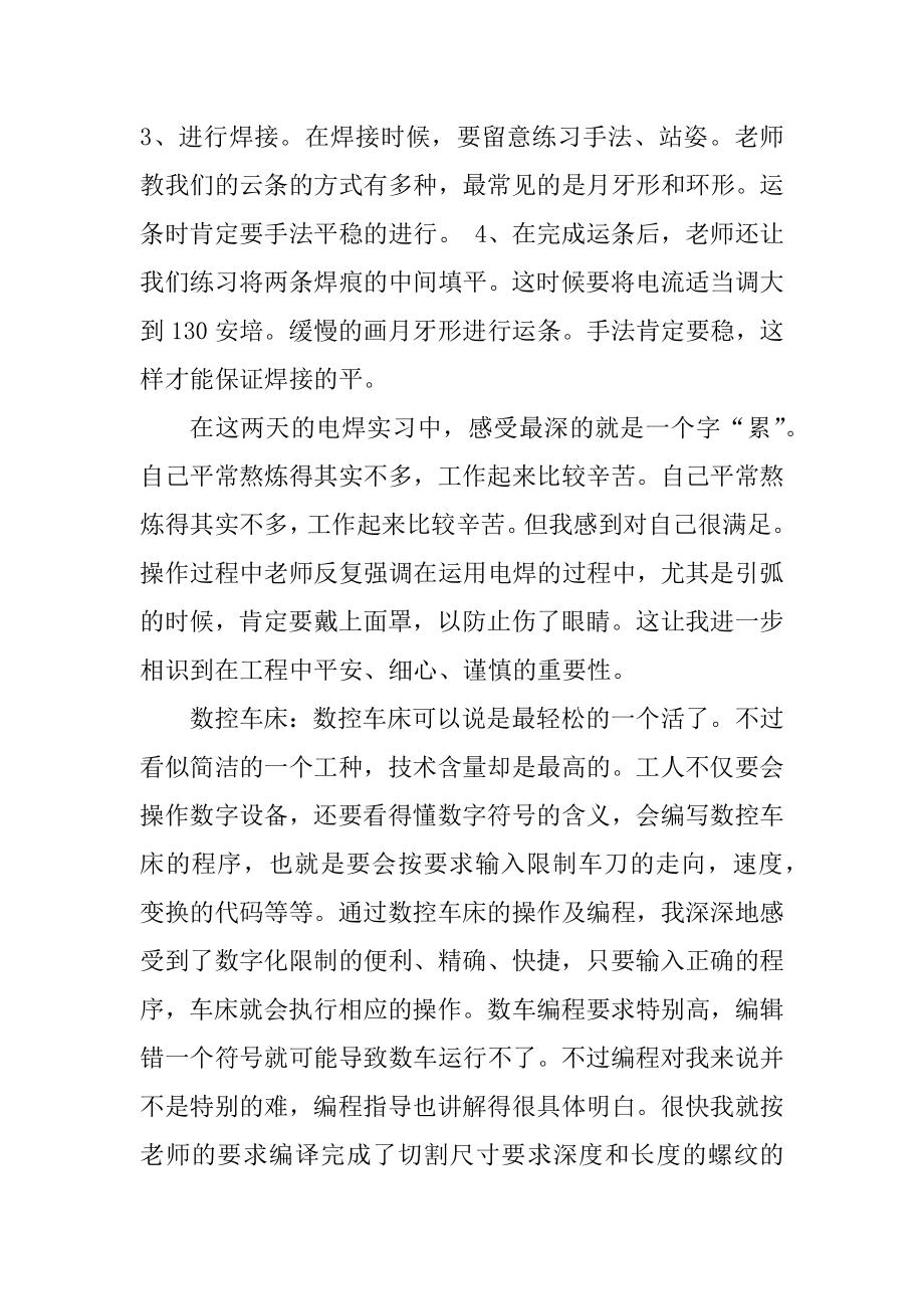 大学生金工实习报告5篇优质.docx_第2页