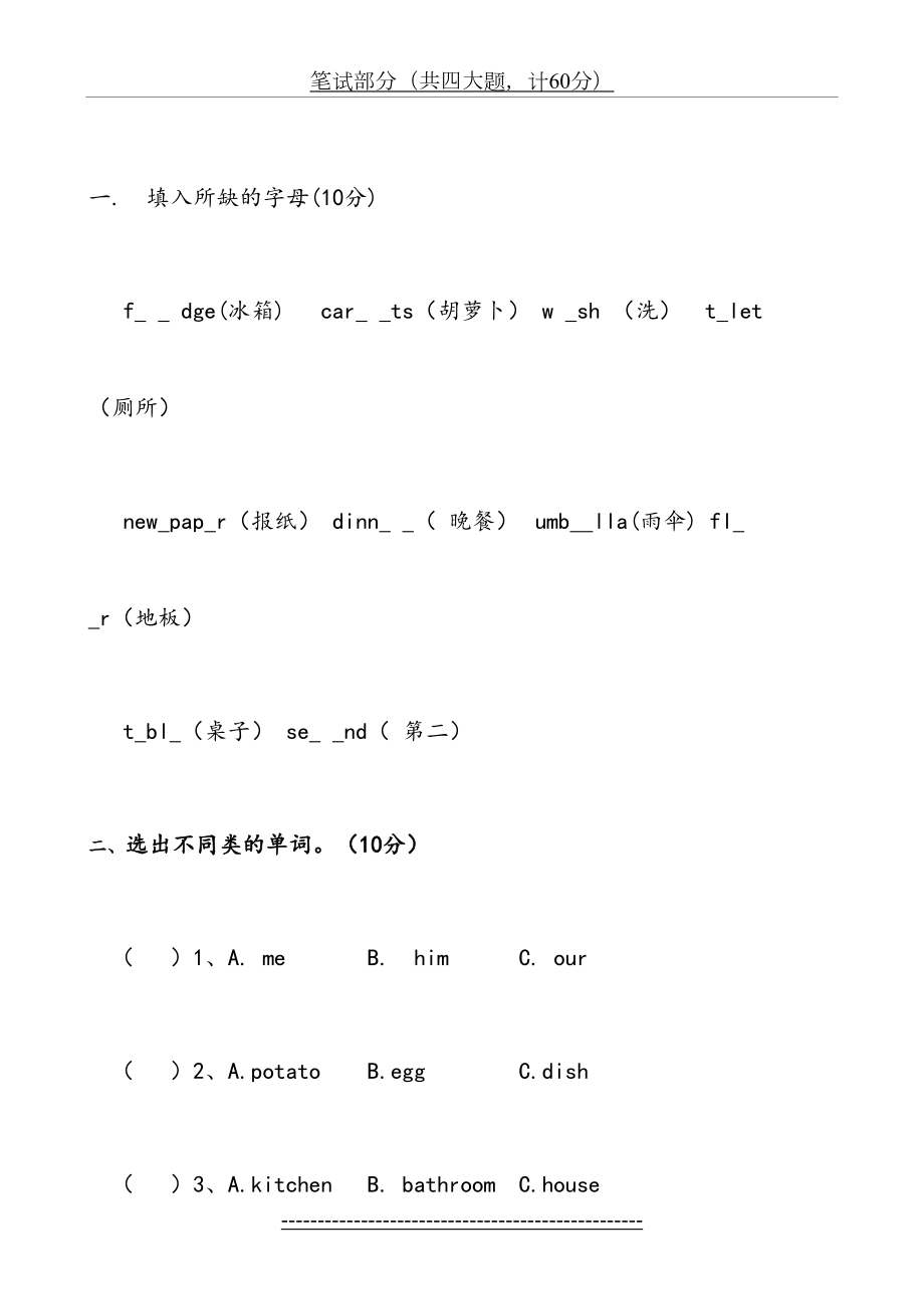 冀教版六年级英语上册第一单元测试题 (1).doc_第2页